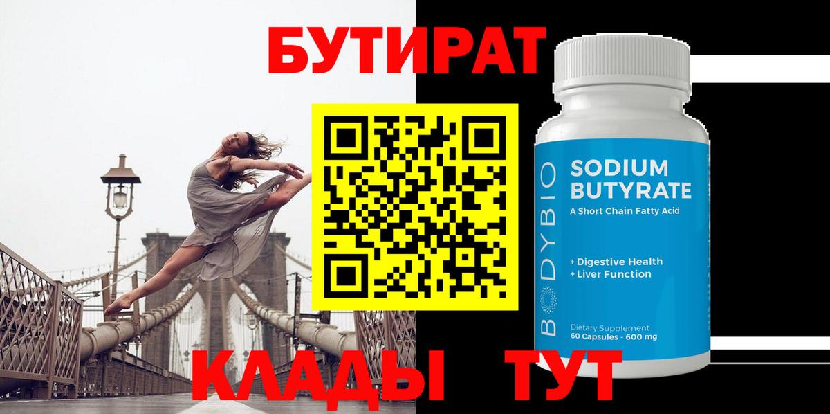 БУТИРАТ 1.4BDO Фролово