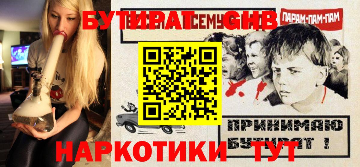 Бутират 99%  Вход с VPN  Фролово 