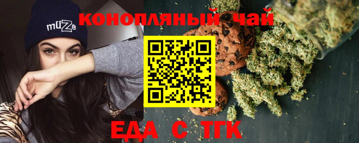 Еда ТГК марихуана  Вход с VPN  Фролово 