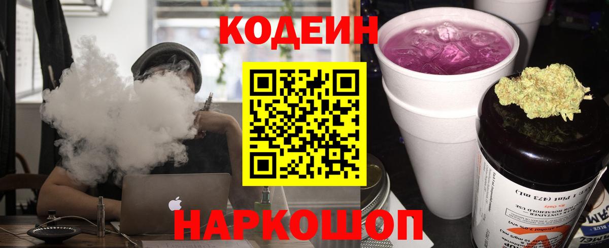 Фролово  цены   Вход с VPN  Codein напиток Lean (лин) 