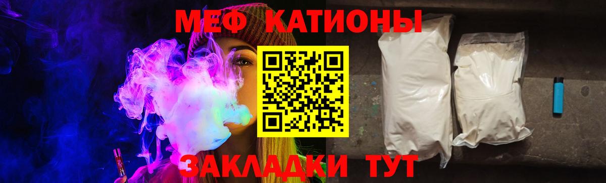 Меф мяу мяу мука Фролово