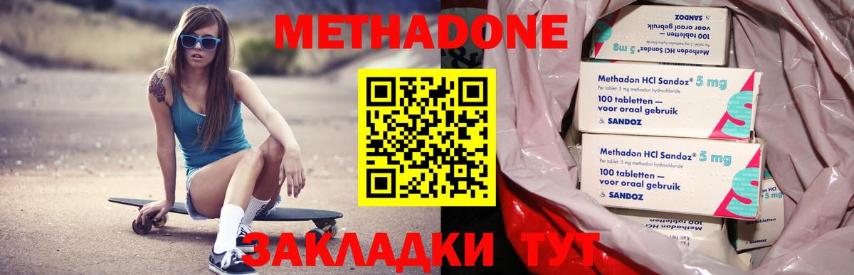Метадон кристалл Фролово